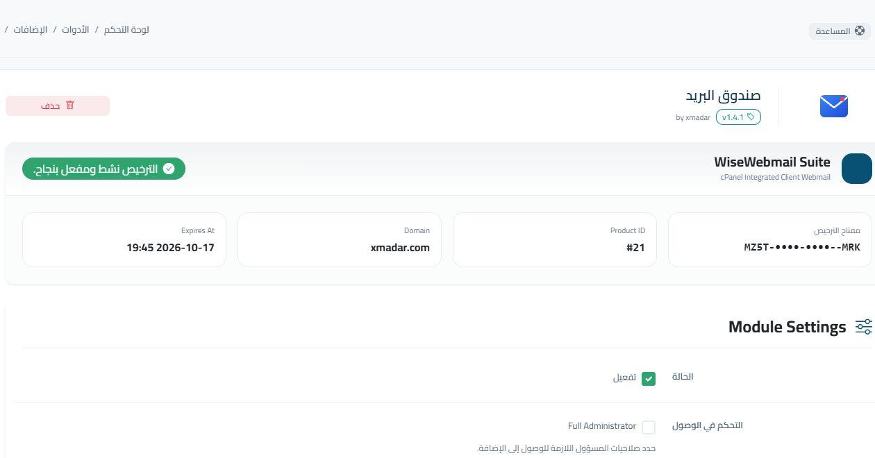WiseWebmail — Integrated Email for WISECP